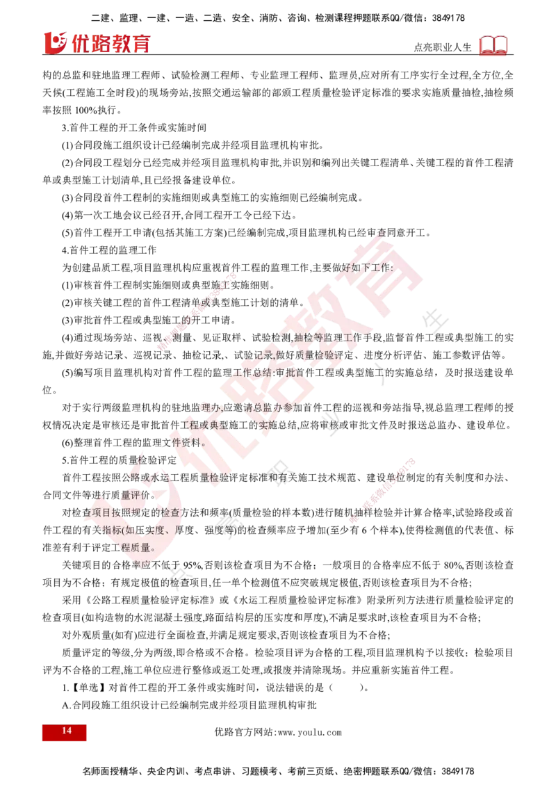 2025年监理《控制（交通）基础》第2章（打印版）_监理工程师_2025监理工程师_2025年监理工程师SVIP_2025年监理交通控制SVIP_02-基础精讲✿高端面授✿深度强化_978