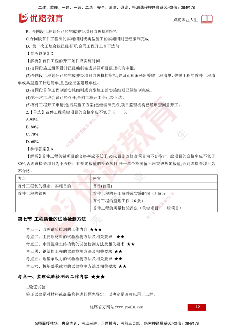 2025年监理《控制（交通）基础》第2章（打印版）_监理工程师_2025监理工程师_2025年监理工程师SVIP_2025年监理交通控制SVIP_02-基础精讲✿高端面授✿深度强化_978