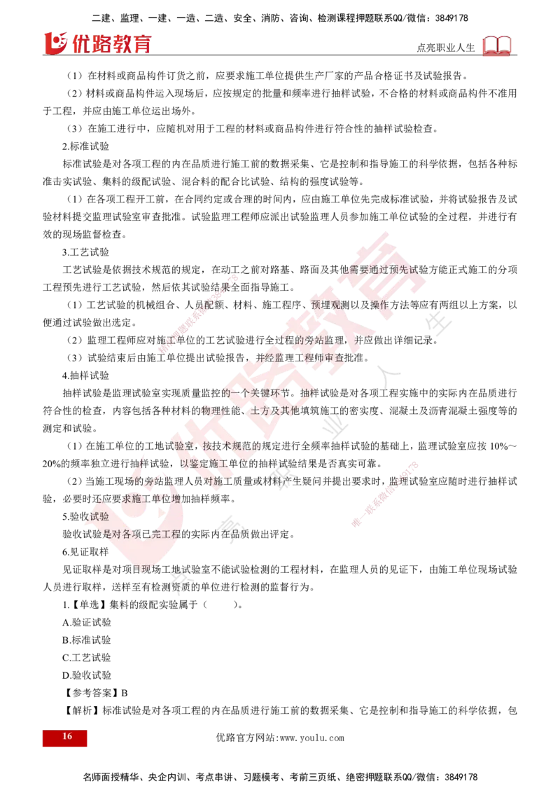 2025年监理《控制（交通）基础》第2章（打印版）_监理工程师_2025监理工程师_2025年监理工程师SVIP_2025年监理交通控制SVIP_02-基础精讲✿高端面授✿深度强化_978