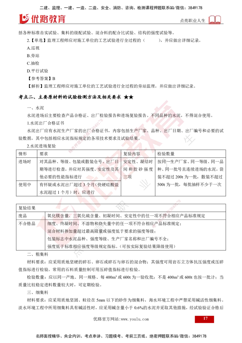 2025年监理《控制（交通）基础》第2章（打印版）_监理工程师_2025监理工程师_2025年监理工程师SVIP_2025年监理交通控制SVIP_02-基础精讲✿高端面授✿深度强化_978