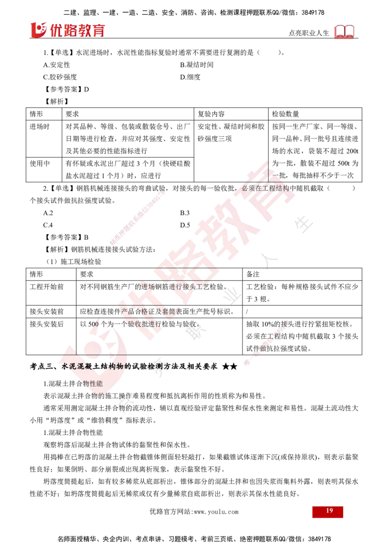 2025年监理《控制（交通）基础》第2章（打印版）_监理工程师_2025监理工程师_2025年监理工程师SVIP_2025年监理交通控制SVIP_02-基础精讲✿高端面授✿深度强化_978