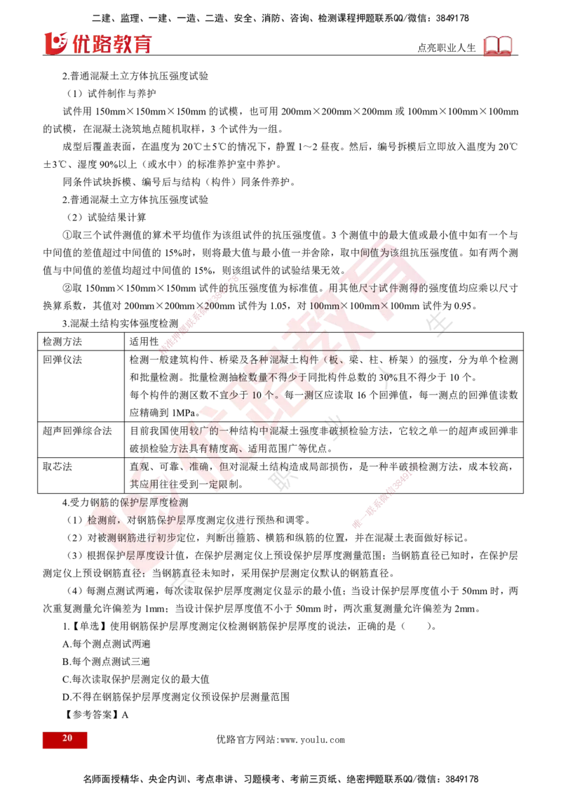 2025年监理《控制（交通）基础》第2章（打印版）_监理工程师_2025监理工程师_2025年监理工程师SVIP_2025年监理交通控制SVIP_02-基础精讲✿高端面授✿深度强化_978