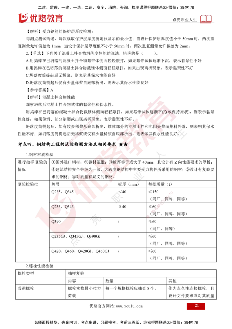 2025年监理《控制（交通）基础》第2章（打印版）_监理工程师_2025监理工程师_2025年监理工程师SVIP_2025年监理交通控制SVIP_02-基础精讲✿高端面授✿深度强化_978