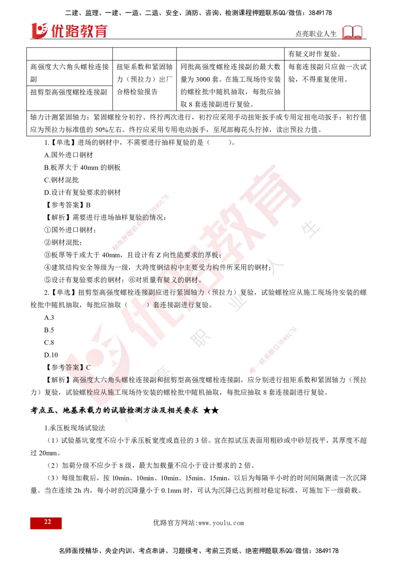 2025年监理《控制（交通）基础》第2章（打印版）_监理工程师_2025监理工程师_2025年监理工程师SVIP_2025年监理交通控制SVIP_02-基础精讲✿高端面授✿深度强化_978