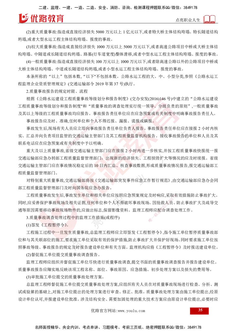 2025年监理《控制（交通）基础》第2章（打印版）_监理工程师_2025监理工程师_2025年监理工程师SVIP_2025年监理交通控制SVIP_02-基础精讲✿高端面授✿深度强化_978