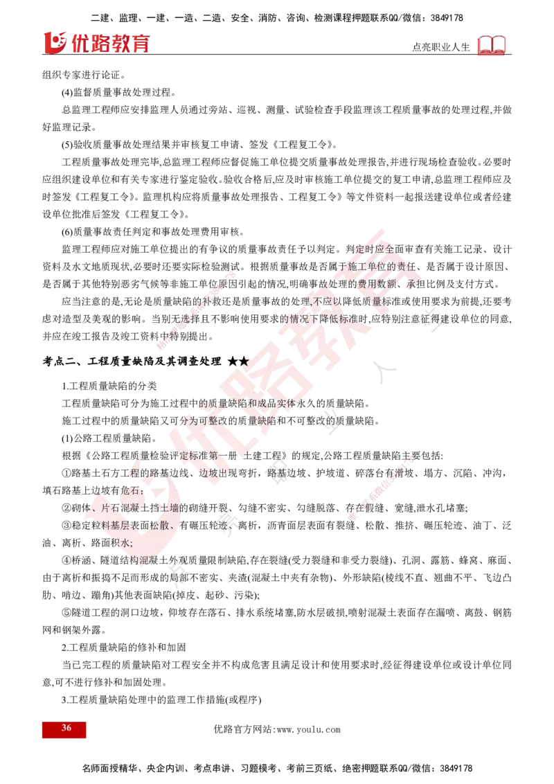 2025年监理《控制（交通）基础》第2章（打印版）_监理工程师_2025监理工程师_2025年监理工程师SVIP_2025年监理交通控制SVIP_02-基础精讲✿高端面授✿深度强化_978