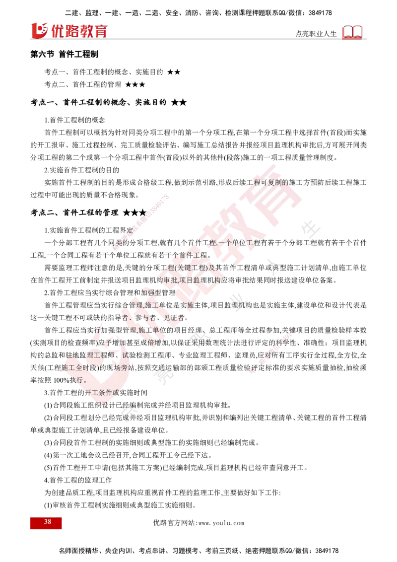 2025年监理《控制（交通）基础》第2章（打印版）_监理工程师_2025监理工程师_2025年监理工程师SVIP_2025年监理交通控制SVIP_02-基础精讲✿高端面授✿深度强化_978