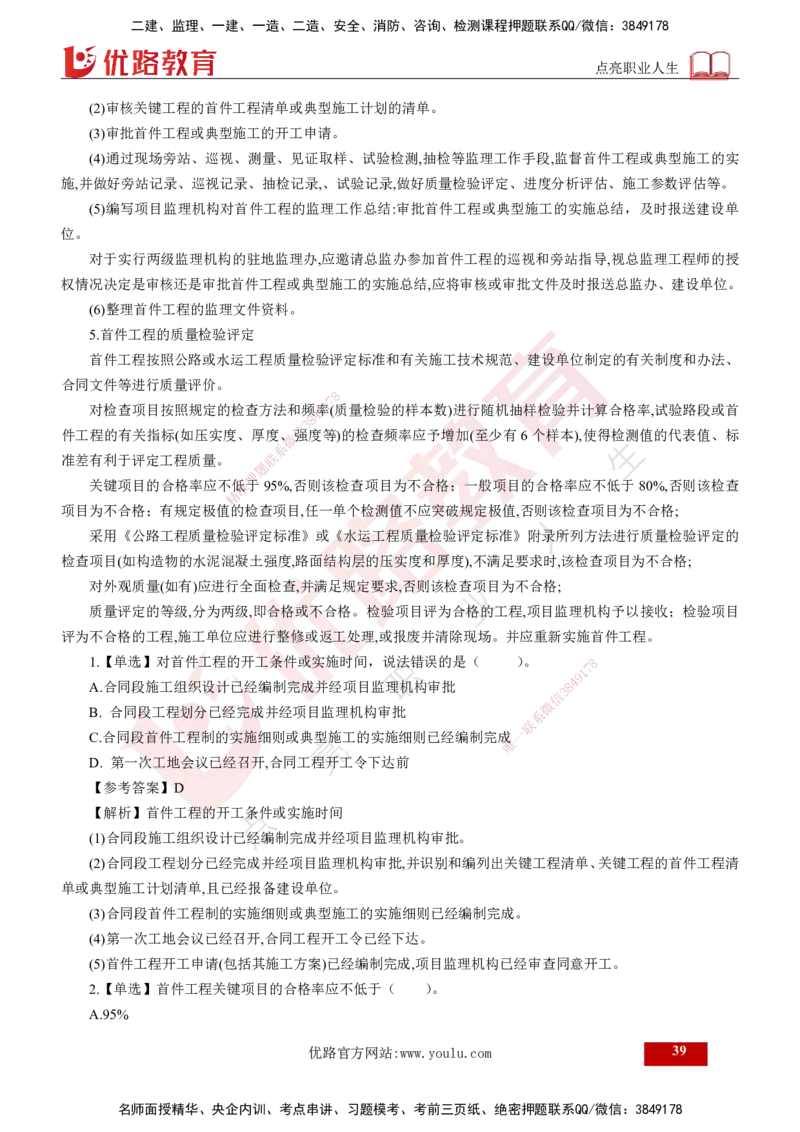 2025年监理《控制（交通）基础》第2章（打印版）_监理工程师_2025监理工程师_2025年监理工程师SVIP_2025年监理交通控制SVIP_02-基础精讲✿高端面授✿深度强化_978