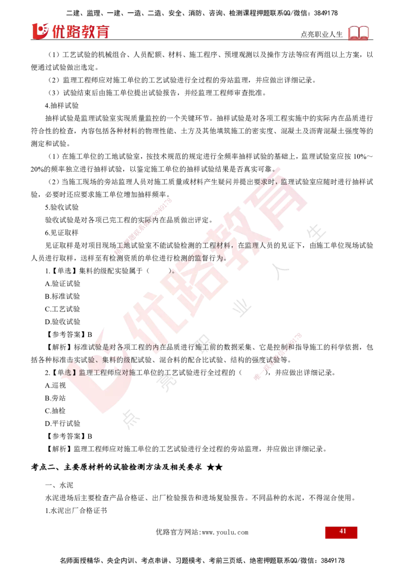 2025年监理《控制（交通）基础》第2章（打印版）_监理工程师_2025监理工程师_2025年监理工程师SVIP_2025年监理交通控制SVIP_02-基础精讲✿高端面授✿深度强化_978