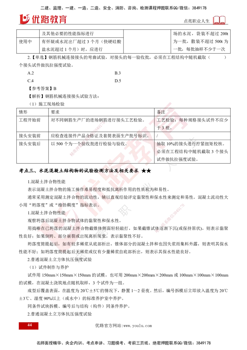 2025年监理《控制（交通）基础》第2章（打印版）_监理工程师_2025监理工程师_2025年监理工程师SVIP_2025年监理交通控制SVIP_02-基础精讲✿高端面授✿深度强化_978