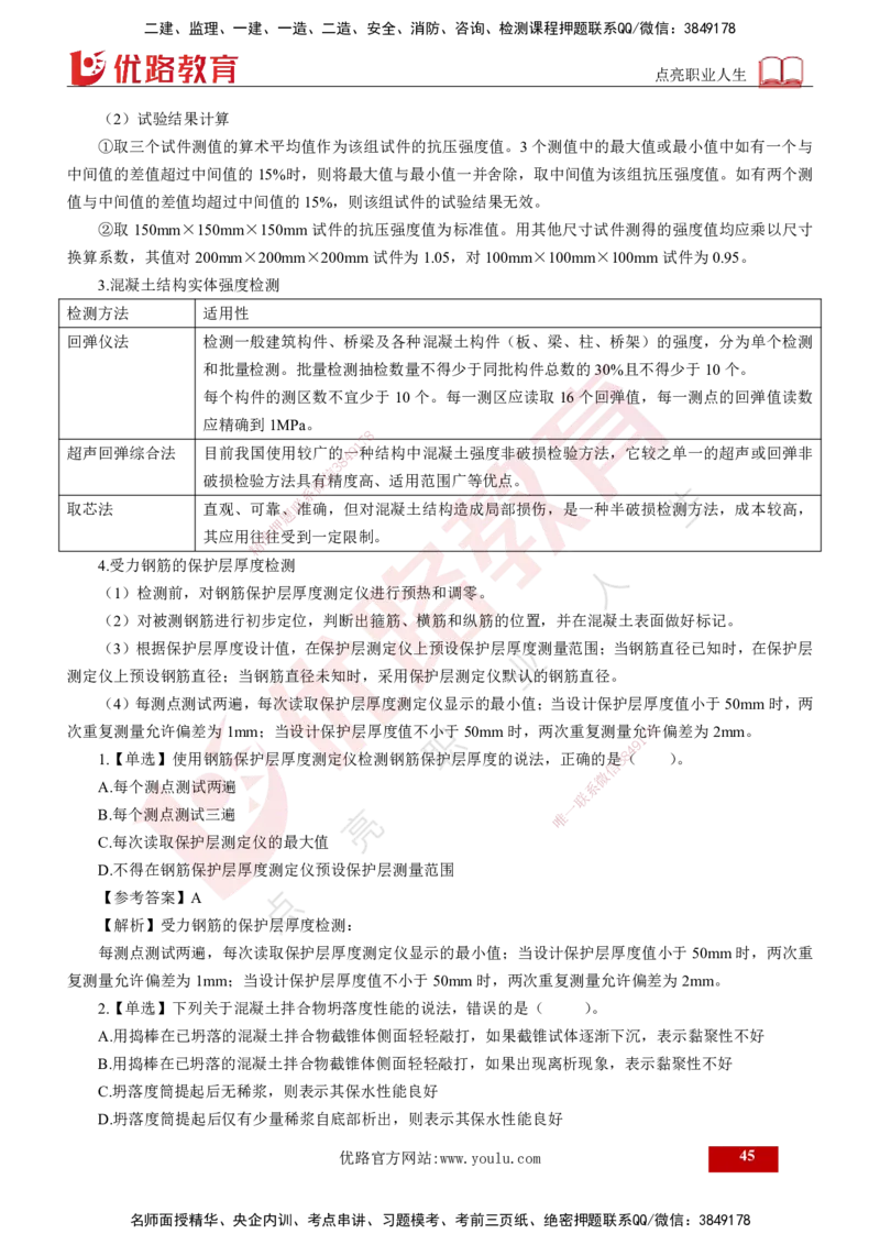 2025年监理《控制（交通）基础》第2章（打印版）_监理工程师_2025监理工程师_2025年监理工程师SVIP_2025年监理交通控制SVIP_02-基础精讲✿高端面授✿深度强化_978
