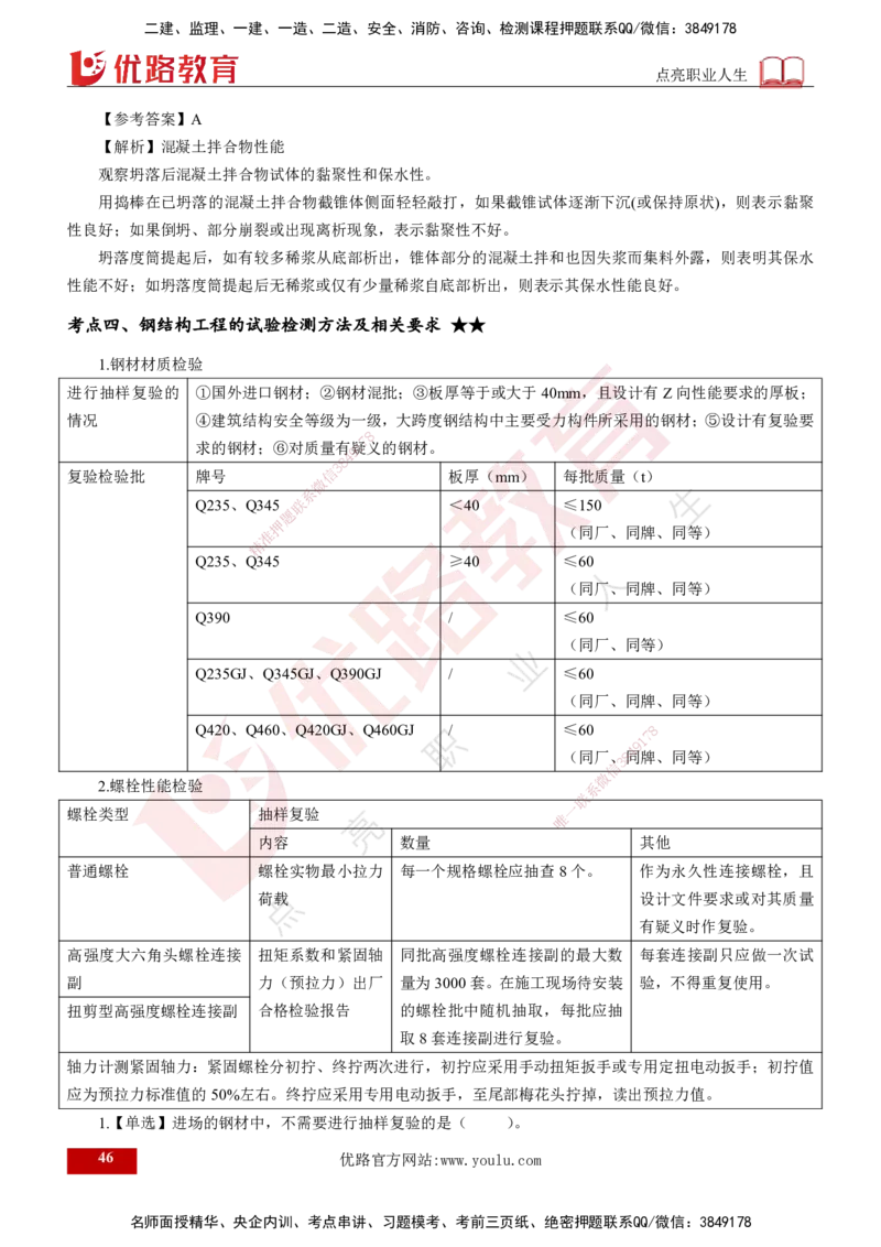 2025年监理《控制（交通）基础》第2章（打印版）_监理工程师_2025监理工程师_2025年监理工程师SVIP_2025年监理交通控制SVIP_02-基础精讲✿高端面授✿深度强化_978