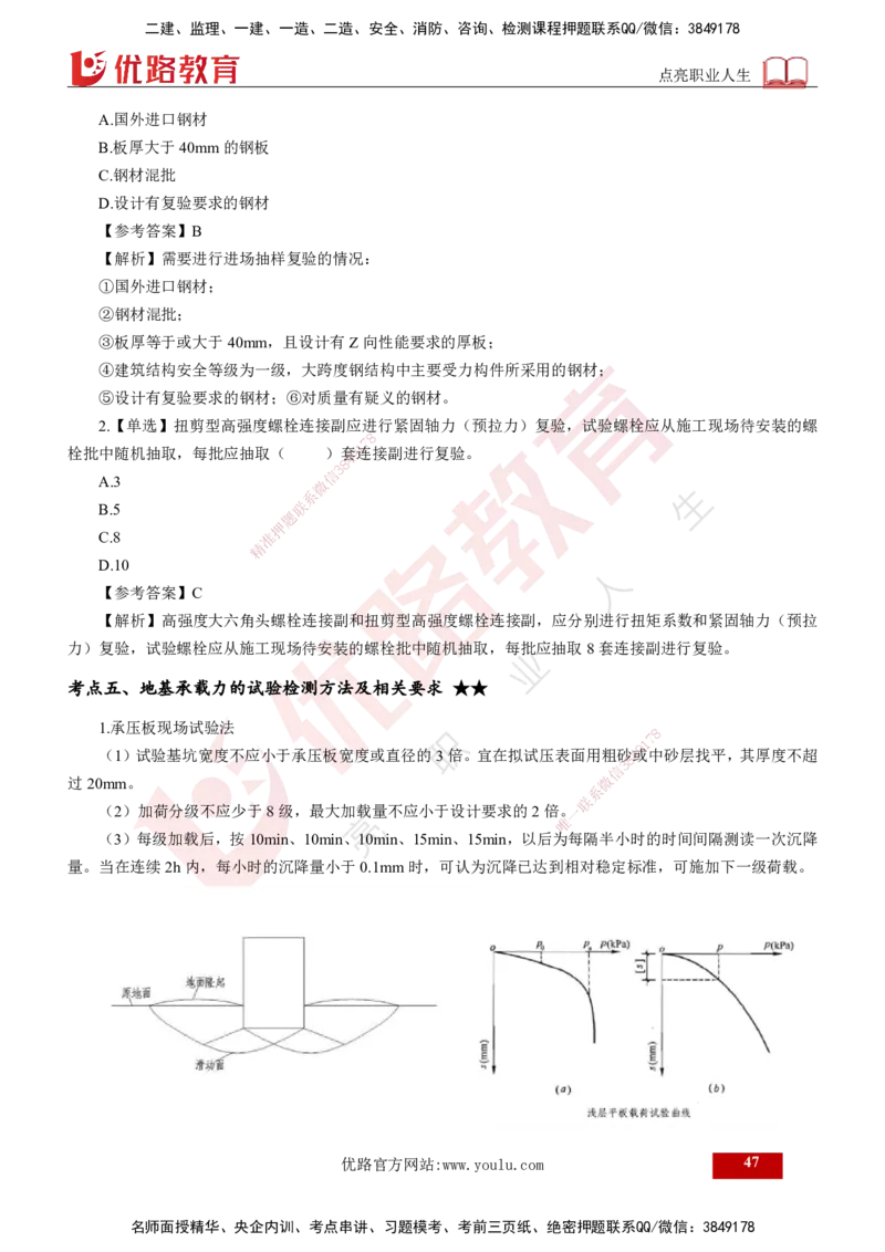 2025年监理《控制（交通）基础》第2章（打印版）_监理工程师_2025监理工程师_2025年监理工程师SVIP_2025年监理交通控制SVIP_02-基础精讲✿高端面授✿深度强化_978