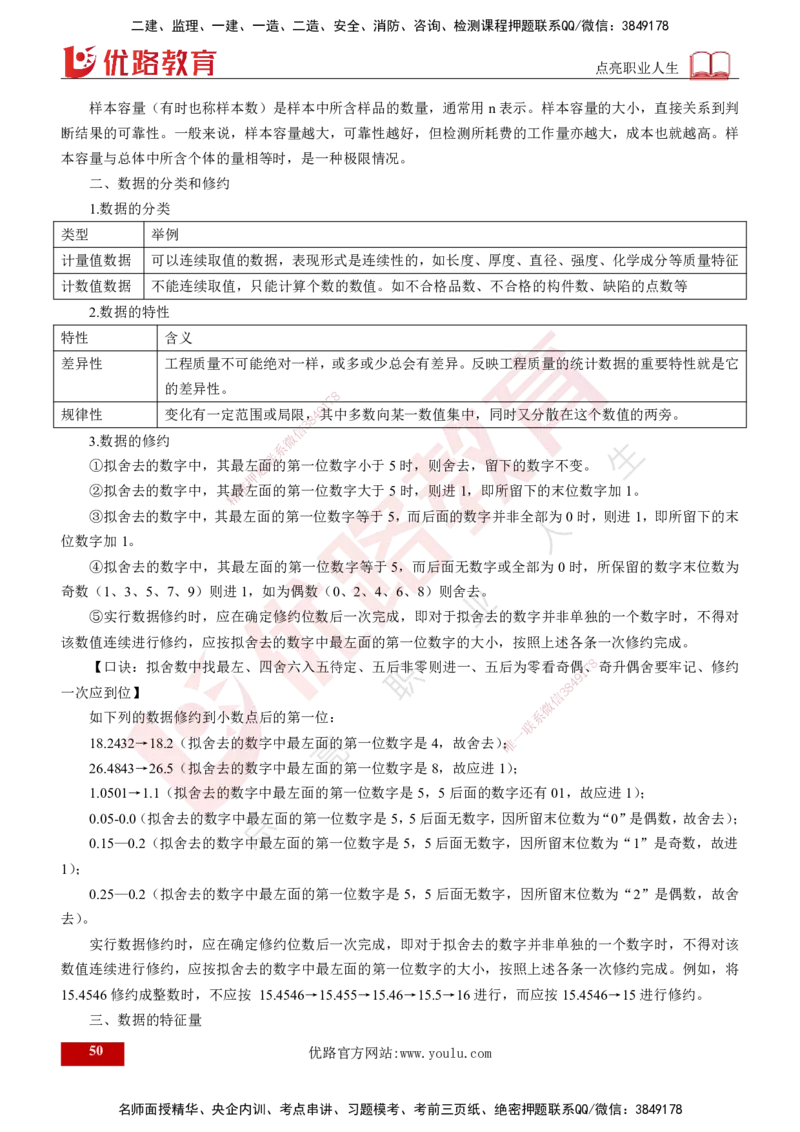 2025年监理《控制（交通）基础》第2章（打印版）_监理工程师_2025监理工程师_2025年监理工程师SVIP_2025年监理交通控制SVIP_02-基础精讲✿高端面授✿深度强化_978