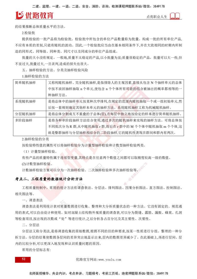 2025年监理《控制（交通）基础》第2章（打印版）_监理工程师_2025监理工程师_2025年监理工程师SVIP_2025年监理交通控制SVIP_02-基础精讲✿高端面授✿深度强化_978