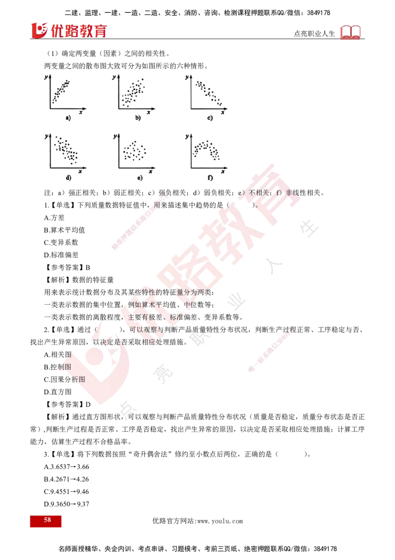 2025年监理《控制（交通）基础》第2章（打印版）_监理工程师_2025监理工程师_2025年监理工程师SVIP_2025年监理交通控制SVIP_02-基础精讲✿高端面授✿深度强化_978