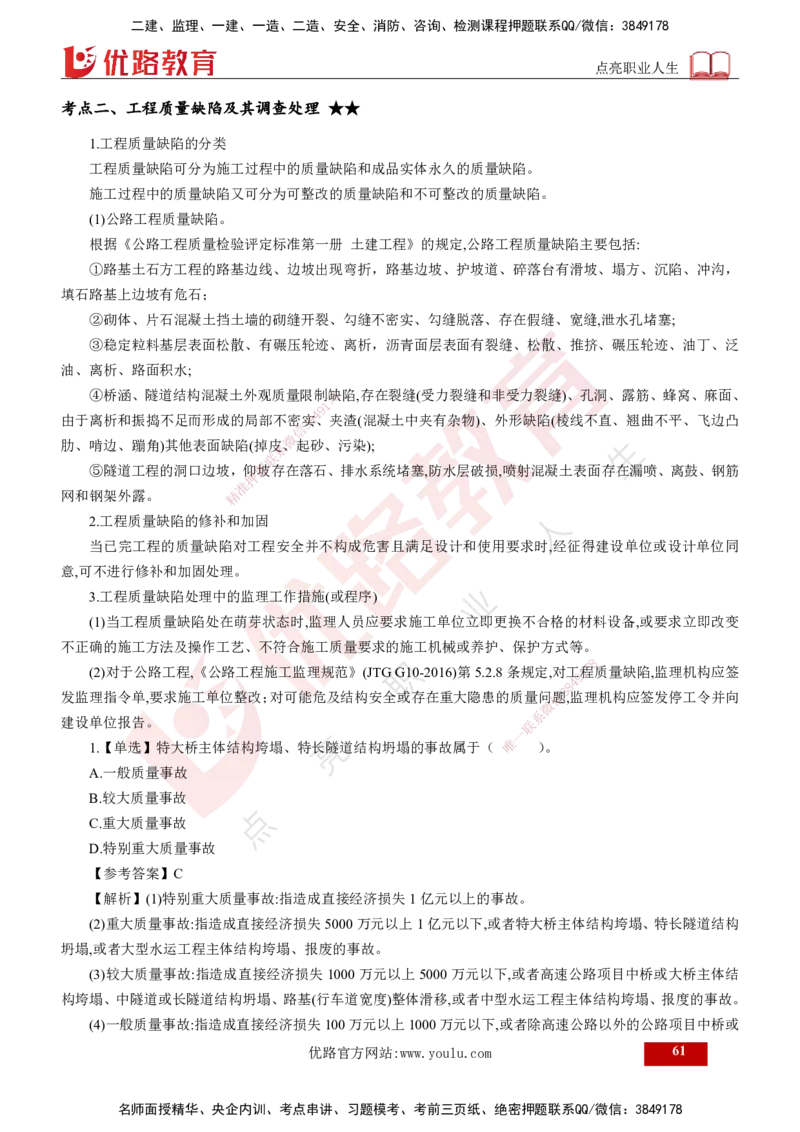 2025年监理《控制（交通）基础》第2章（打印版）_监理工程师_2025监理工程师_2025年监理工程师SVIP_2025年监理交通控制SVIP_02-基础精讲✿高端面授✿深度强化_978