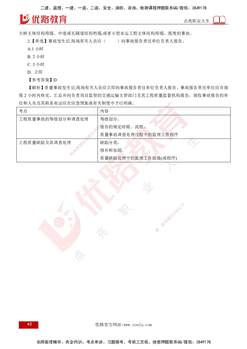 2025年监理《控制（交通）基础》第2章（打印版）_监理工程师_2025监理工程师_2025年监理工程师SVIP_2025年监理交通控制SVIP_02-基础精讲✿高端面授✿深度强化_978