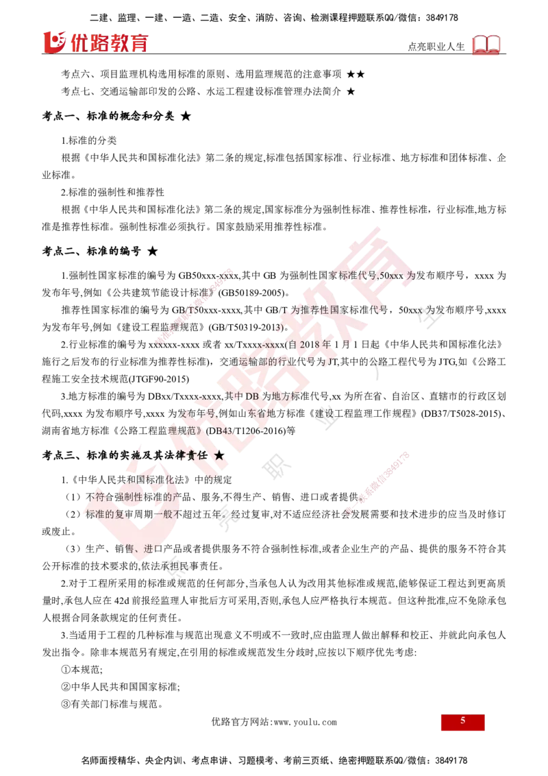 2025年监理《控制（交通）基础》第2章（打印版）_监理工程师_2025监理工程师_2025年监理工程师SVIP_2025年监理交通控制SVIP_02-基础精讲✿高端面授✿深度强化_978