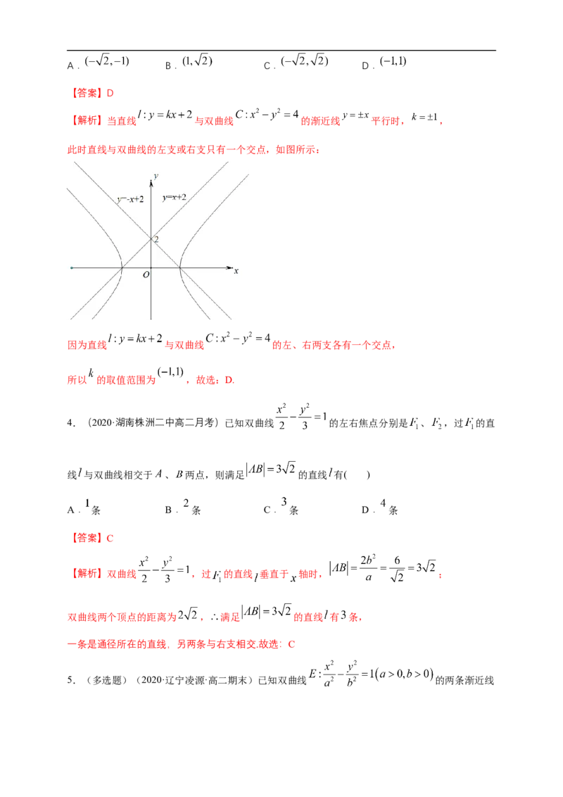 新教材精创3.2.2双曲线的简单几何性质（2）-A基础练（解析版）_E015高中全科试卷_数学试题_选修1_02.同步练习_1.同步练习_新教材精创3.2.2双曲线的简单几何性质（2）-A基础练