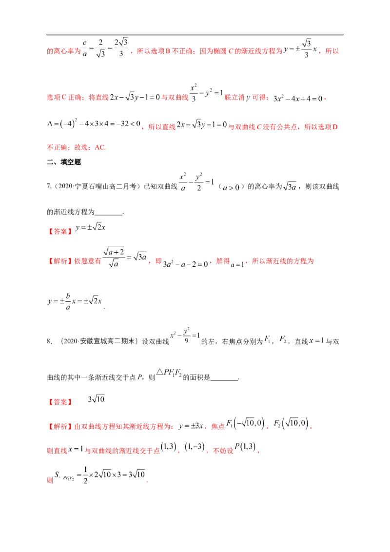 新教材精创3.2.2双曲线的简单几何性质（2）-A基础练（解析版）_E015高中全科试卷_数学试题_选修1_02.同步练习_1.同步练习_新教材精创3.2.2双曲线的简单几何性质（2）-A基础练