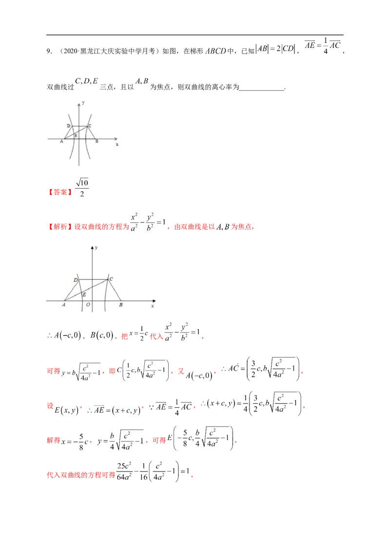 新教材精创3.2.2双曲线的简单几何性质（2）-A基础练（解析版）_E015高中全科试卷_数学试题_选修1_02.同步练习_1.同步练习_新教材精创3.2.2双曲线的简单几何性质（2）-A基础练
