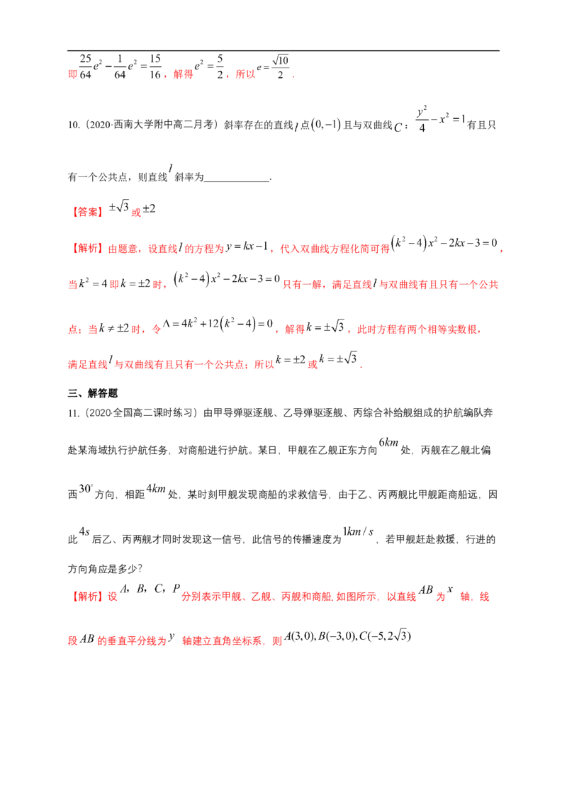 新教材精创3.2.2双曲线的简单几何性质（2）-A基础练（解析版）_E015高中全科试卷_数学试题_选修1_02.同步练习_1.同步练习_新教材精创3.2.2双曲线的简单几何性质（2）-A基础练