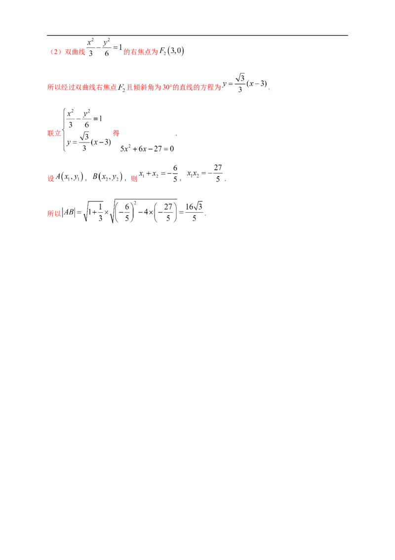 新教材精创3.2.2双曲线的简单几何性质（2）-A基础练（解析版）_E015高中全科试卷_数学试题_选修1_02.同步练习_1.同步练习_新教材精创3.2.2双曲线的简单几何性质（2）-A基础练