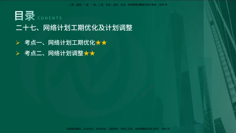 25年《案例分析（土建）》第27、28个知识点（在线版）_监理工程师_2025监理工程师_2025年监理工程师SVIP_2025年监理土建案例SVIP_02-基础精讲✿高端面授✿深度强化