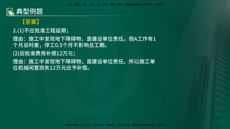 25年《案例分析（土建）》第27、28个知识点（在线版）_监理工程师_2025监理工程师_2025年监理工程师SVIP_2025年监理土建案例SVIP_02-基础精讲✿高端面授✿深度强化