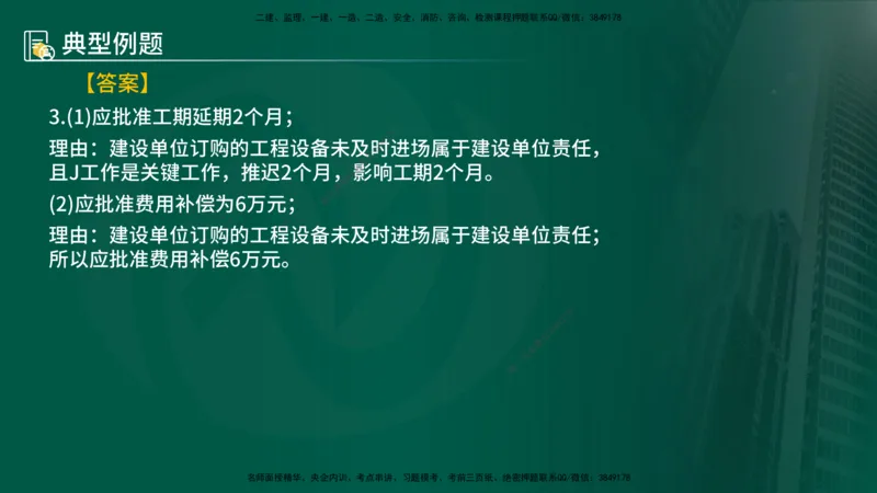 25年《案例分析（土建）》第27、28个知识点（在线版）_监理工程师_2025监理工程师_2025年监理工程师SVIP_2025年监理土建案例SVIP_02-基础精讲✿高端面授✿深度强化