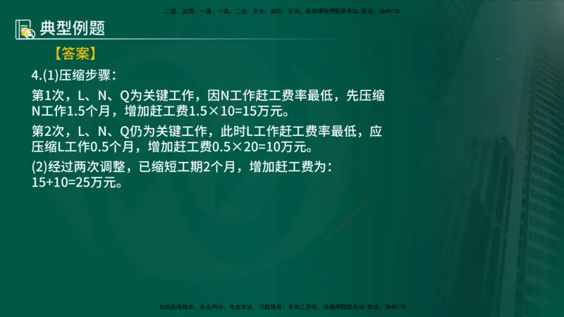 25年《案例分析（土建）》第27、28个知识点（在线版）_监理工程师_2025监理工程师_2025年监理工程师SVIP_2025年监理土建案例SVIP_02-基础精讲✿高端面授✿深度强化