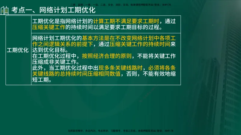 25年《案例分析（土建）》第27、28个知识点（在线版）_监理工程师_2025监理工程师_2025年监理工程师SVIP_2025年监理土建案例SVIP_02-基础精讲✿高端面授✿深度强化