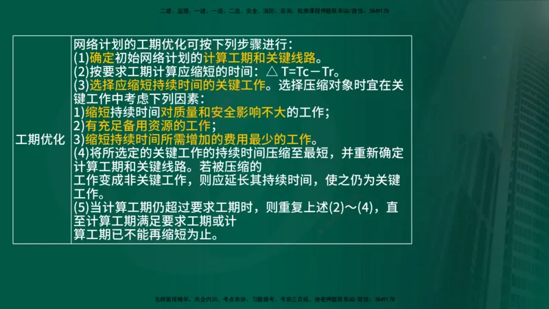 25年《案例分析（土建）》第27、28个知识点（在线版）_监理工程师_2025监理工程师_2025年监理工程师SVIP_2025年监理土建案例SVIP_02-基础精讲✿高端面授✿深度强化
