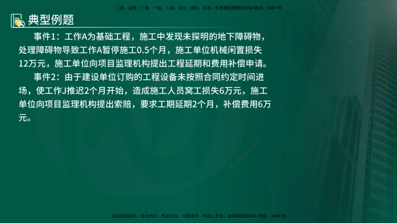 25年《案例分析（土建）》第27、28个知识点（在线版）_监理工程师_2025监理工程师_2025年监理工程师SVIP_2025年监理土建案例SVIP_02-基础精讲✿高端面授✿深度强化