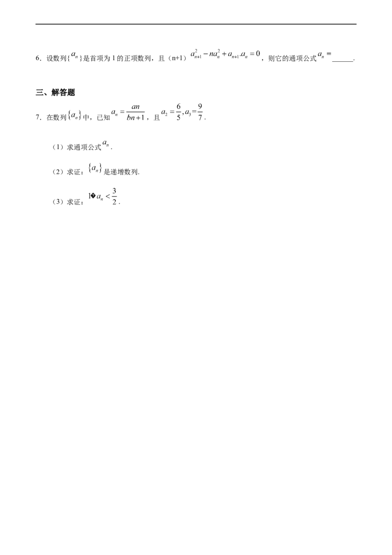 4.1数列的概念与简单表示法（1）（重点练）-高二数学十分钟同步课堂专练（人教A版选择性必修第二册）_E015高中全科试卷_数学试题_选修2_01.同步练习_同步练习（第四套）