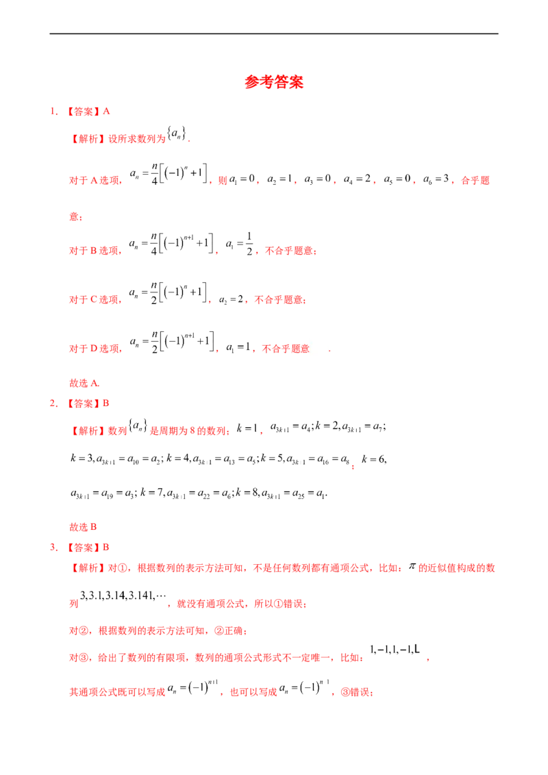 4.1数列的概念与简单表示法（1）（重点练）-高二数学十分钟同步课堂专练（人教A版选择性必修第二册）_E015高中全科试卷_数学试题_选修2_01.同步练习_同步练习（第四套）