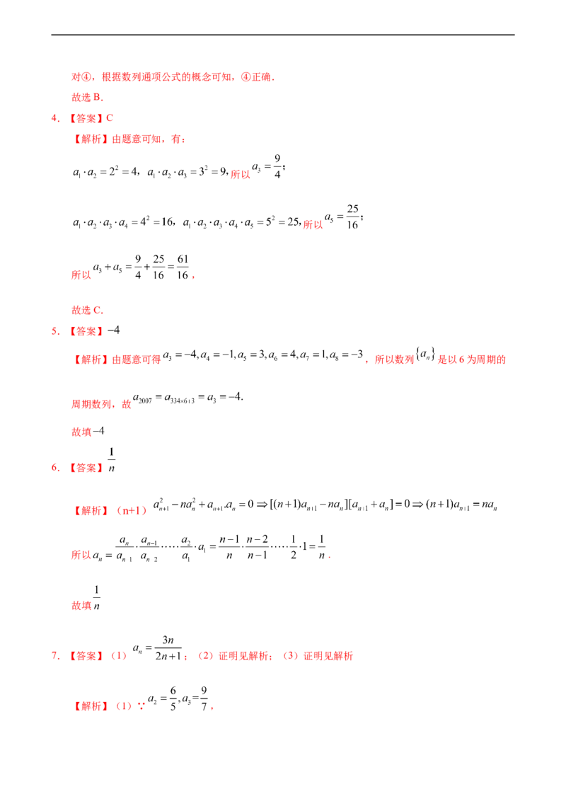 4.1数列的概念与简单表示法（1）（重点练）-高二数学十分钟同步课堂专练（人教A版选择性必修第二册）_E015高中全科试卷_数学试题_选修2_01.同步练习_同步练习（第四套）