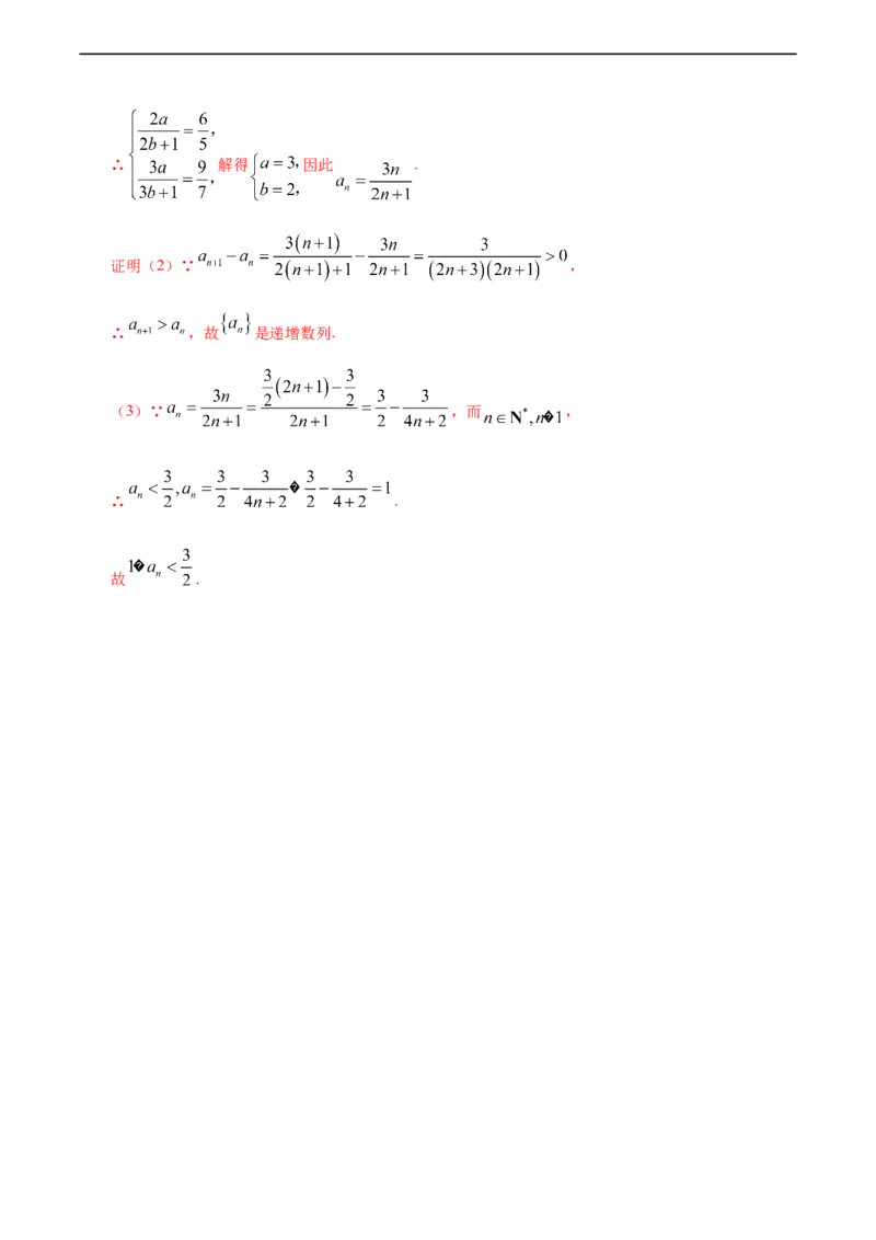 4.1数列的概念与简单表示法（1）（重点练）-高二数学十分钟同步课堂专练（人教A版选择性必修第二册）_E015高中全科试卷_数学试题_选修2_01.同步练习_同步练习（第四套）