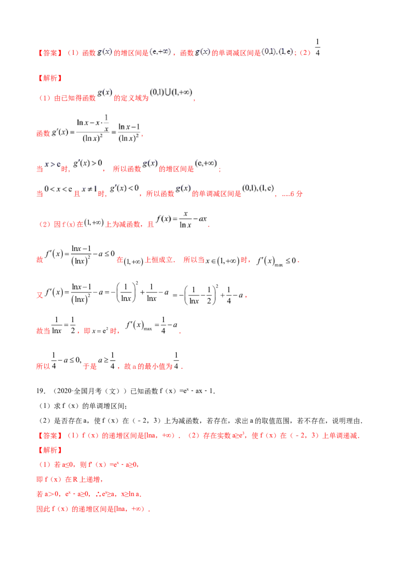 专题5.2导数在研究函数中的应用（1）（B卷提升篇）解析版_E015高中全科试卷_数学试题_选修2_01.同步练习_同步练习（第四套）_专题5.2导数在研究函数中的应用（1）（B卷提升篇）
