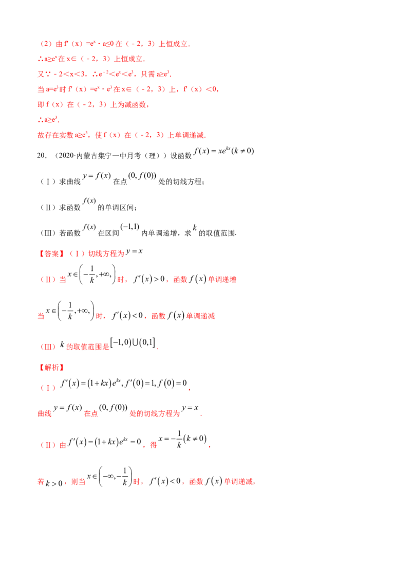 专题5.2导数在研究函数中的应用（1）（B卷提升篇）解析版_E015高中全科试卷_数学试题_选修2_01.同步练习_同步练习（第四套）_专题5.2导数在研究函数中的应用（1）（B卷提升篇）