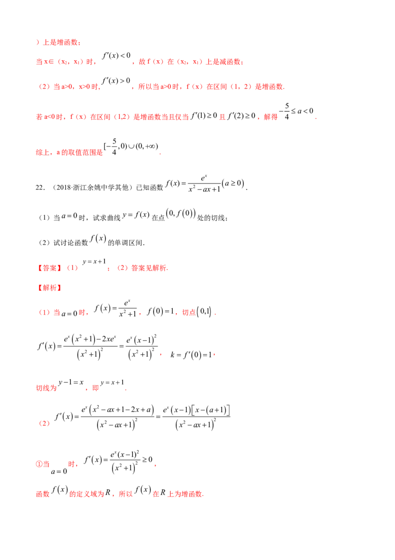 专题5.2导数在研究函数中的应用（1）（B卷提升篇）解析版_E015高中全科试卷_数学试题_选修2_01.同步练习_同步练习（第四套）_专题5.2导数在研究函数中的应用（1）（B卷提升篇）