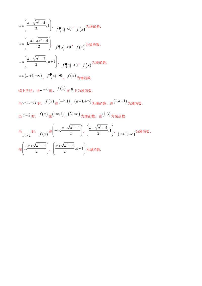 专题5.2导数在研究函数中的应用（1）（B卷提升篇）解析版_E015高中全科试卷_数学试题_选修2_01.同步练习_同步练习（第四套）_专题5.2导数在研究函数中的应用（1）（B卷提升篇）