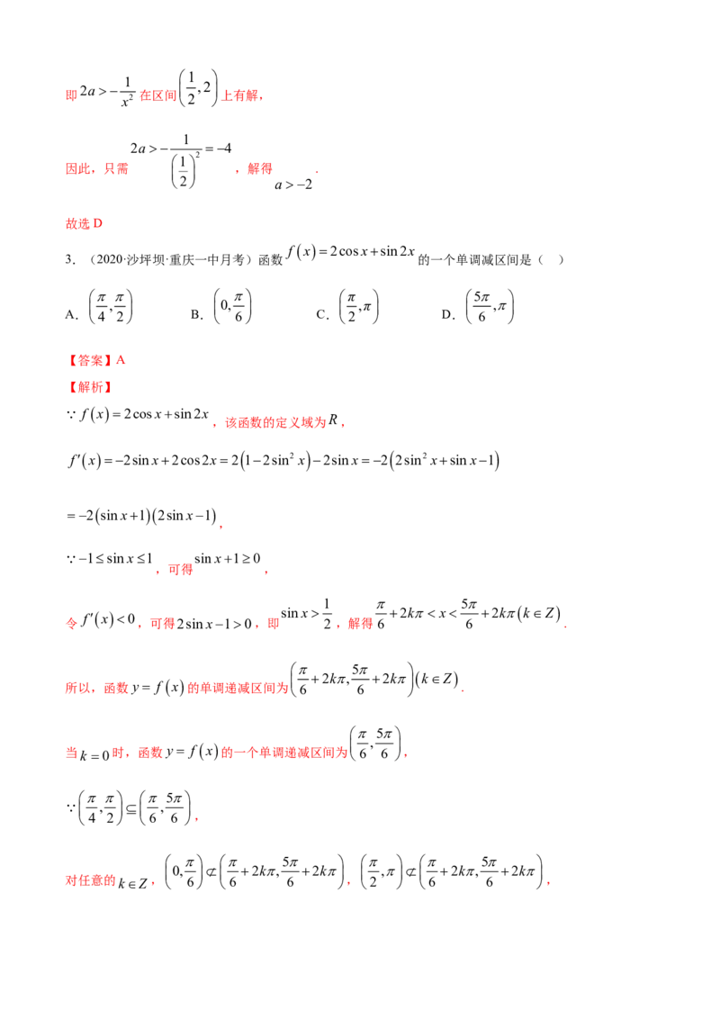专题5.2导数在研究函数中的应用（1）（B卷提升篇）解析版_E015高中全科试卷_数学试题_选修2_01.同步练习_同步练习（第四套）_专题5.2导数在研究函数中的应用（1）（B卷提升篇）