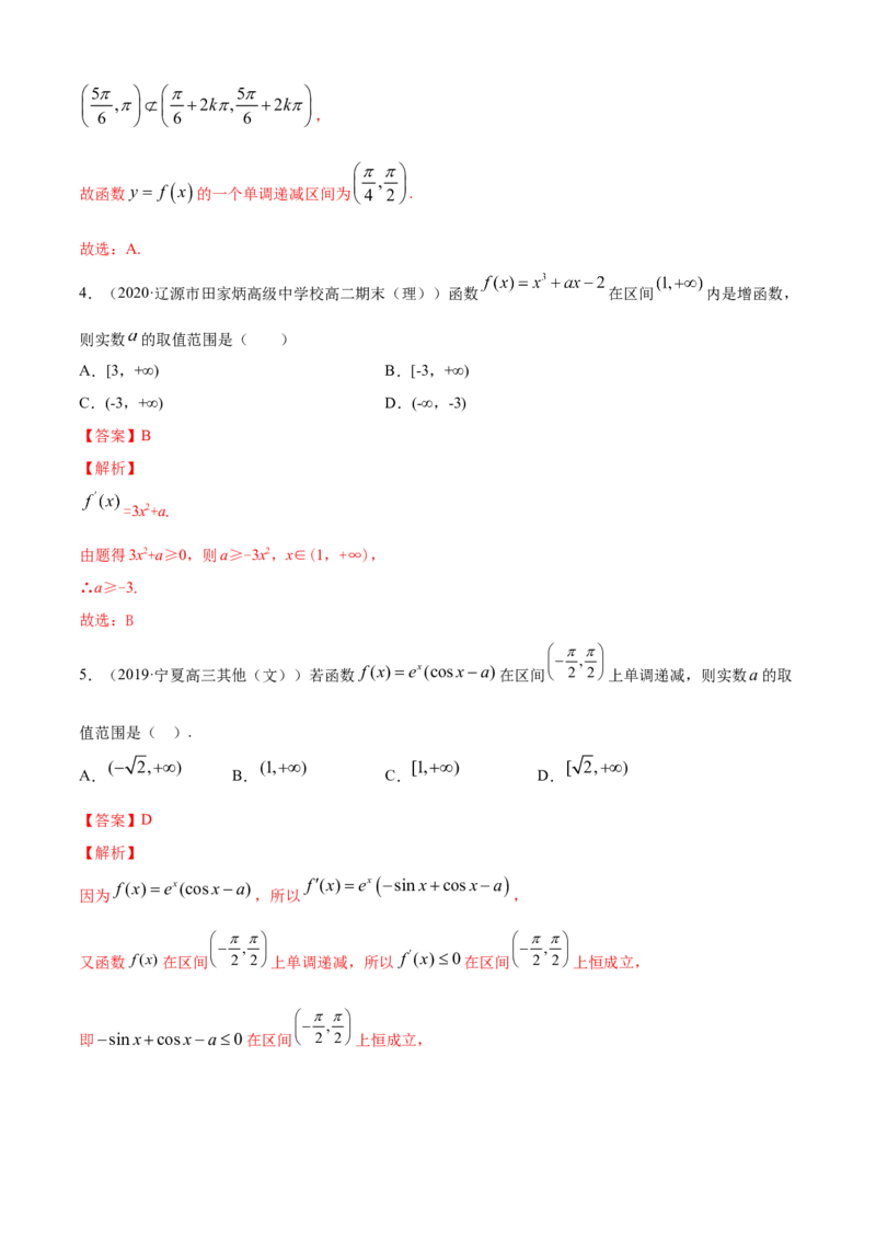 专题5.2导数在研究函数中的应用（1）（B卷提升篇）解析版_E015高中全科试卷_数学试题_选修2_01.同步练习_同步练习（第四套）_专题5.2导数在研究函数中的应用（1）（B卷提升篇）