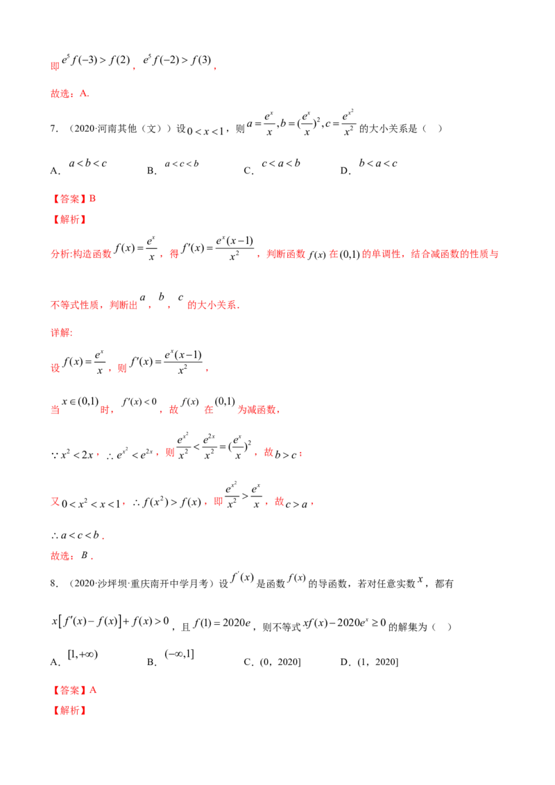 专题5.2导数在研究函数中的应用（1）（B卷提升篇）解析版_E015高中全科试卷_数学试题_选修2_01.同步练习_同步练习（第四套）_专题5.2导数在研究函数中的应用（1）（B卷提升篇）