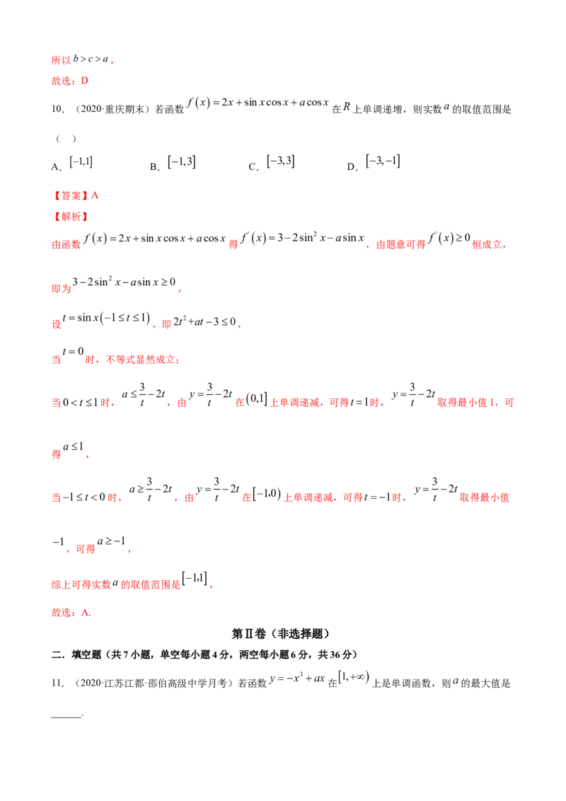 专题5.2导数在研究函数中的应用（1）（B卷提升篇）解析版_E015高中全科试卷_数学试题_选修2_01.同步练习_同步练习（第四套）_专题5.2导数在研究函数中的应用（1）（B卷提升篇）