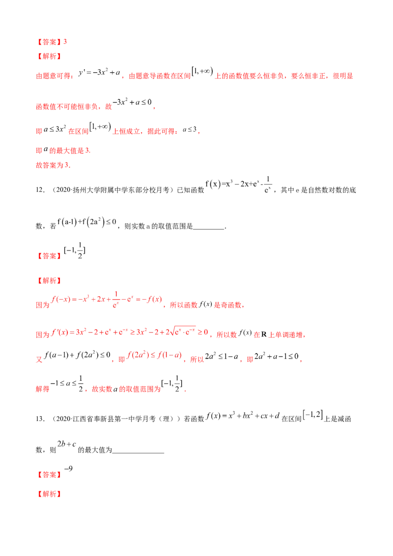 专题5.2导数在研究函数中的应用（1）（B卷提升篇）解析版_E015高中全科试卷_数学试题_选修2_01.同步练习_同步练习（第四套）_专题5.2导数在研究函数中的应用（1）（B卷提升篇）