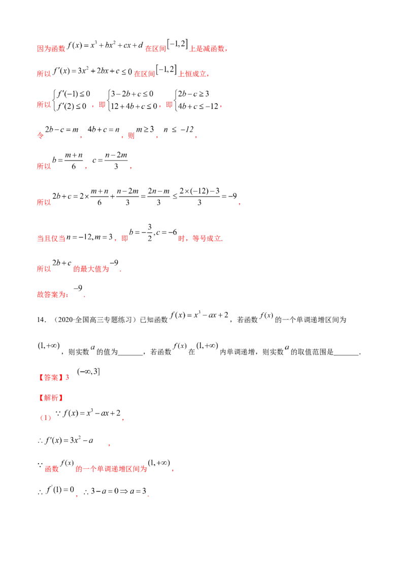 专题5.2导数在研究函数中的应用（1）（B卷提升篇）解析版_E015高中全科试卷_数学试题_选修2_01.同步练习_同步练习（第四套）_专题5.2导数在研究函数中的应用（1）（B卷提升篇）