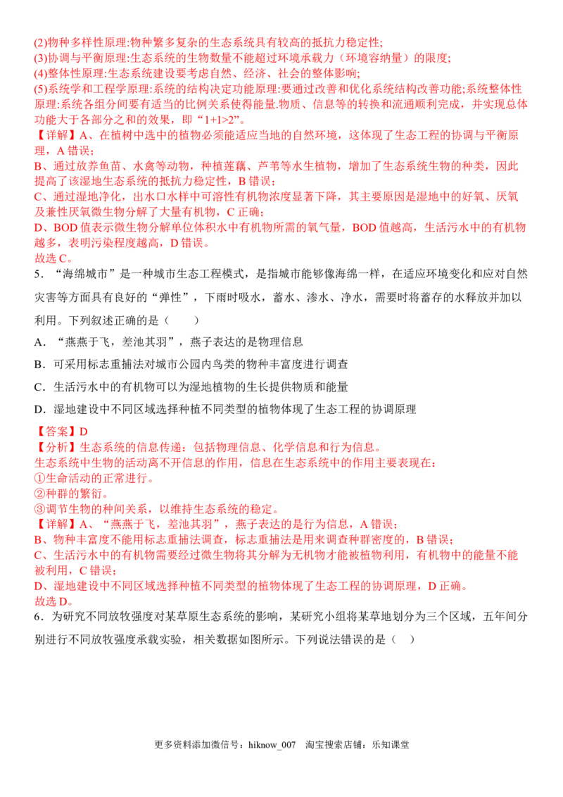 4.3生态工程（解析版）_E015高中全科试卷_生物试题_选修2_2.同步练习_1.课后培优练2023年_4.3+生态工程-2022-2023学年高二生物课后培优分级练（人教版2019选择性必修2）